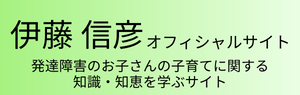 伊藤信彦オフィシャルサイト