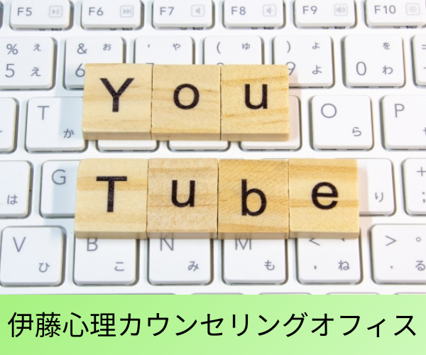 伊藤心理カウンセリングオフィス